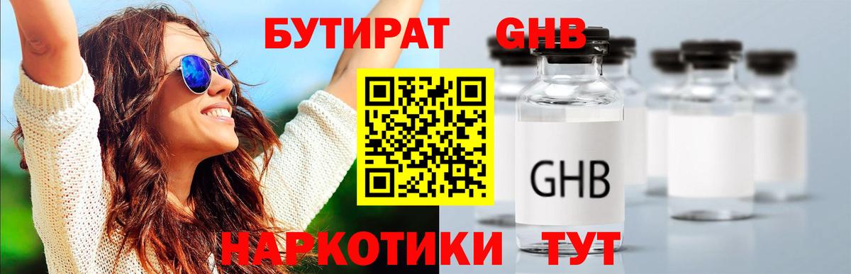 Бутират Butirat Кунгур