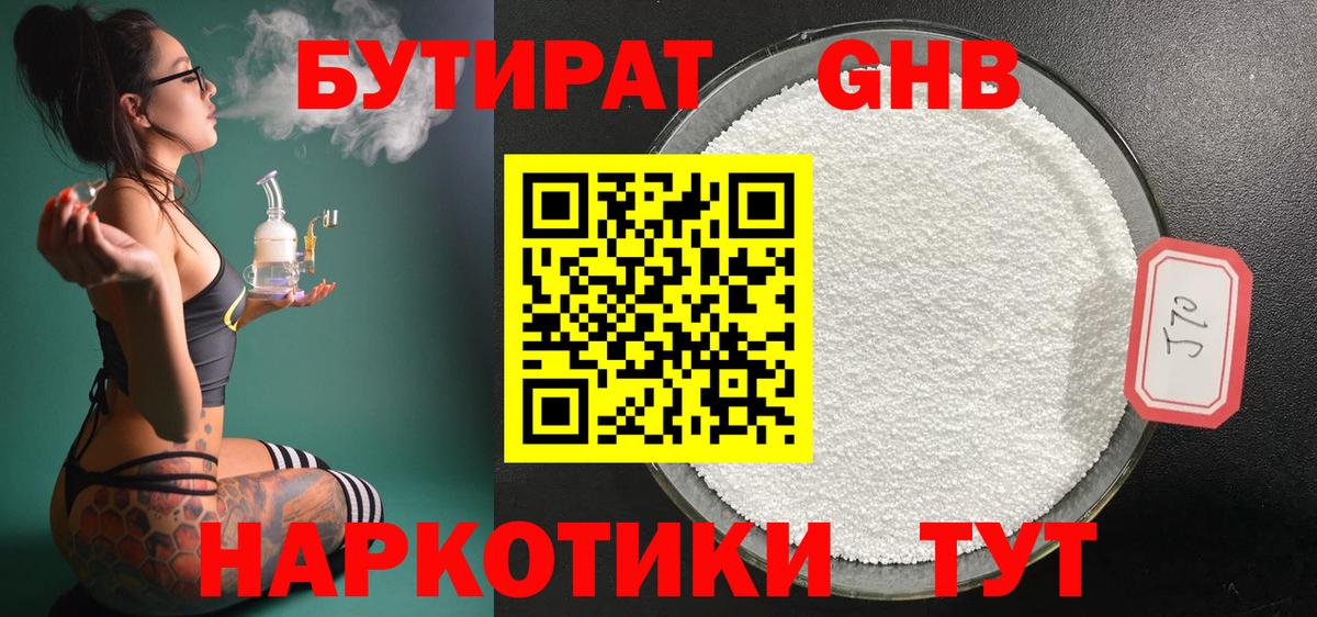 Бутират  Вход с VPN  Кунгур  Бутират Butirat 