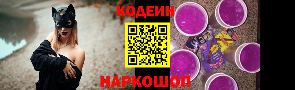 Кодеиновый сироп Lean Purple Drank  Вход с VPN  Кунгур  Кодеин напиток Lean (лин) 