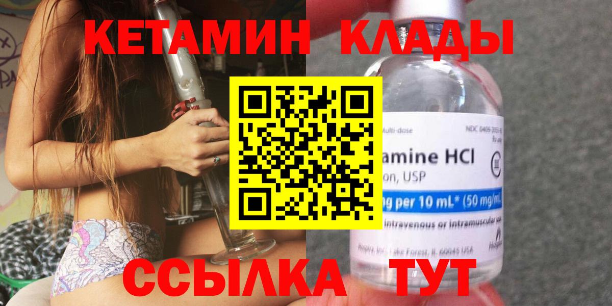 КЕТАМИН VHQ Кунгур
