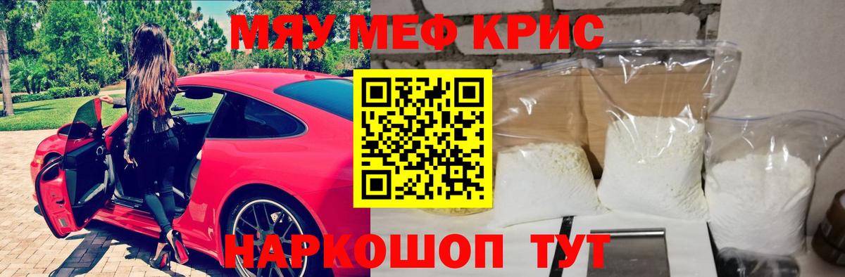 Мефедрон кристаллы Кунгур