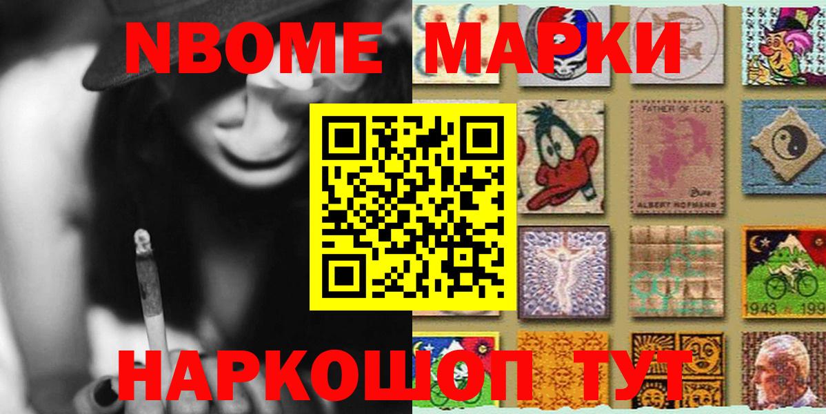Марки N-bome  Марки NBOMe 1,5мг  Вход с VPN  Кунгур 